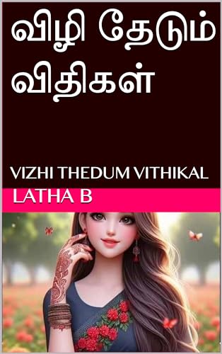 விழி தேடும் விதிகள் : VIZHI THEDUM VITHIKAL