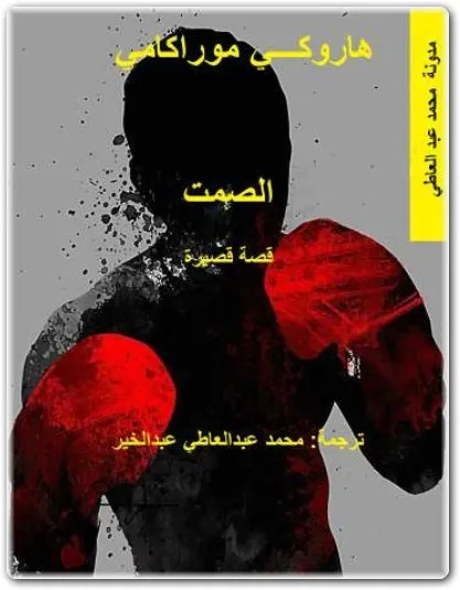 The Silence book cover