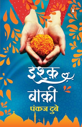 One Sting Attached (Hindi)/Ishq Baki/इश्क़ बाक़ी: Bichhad Ke Bhi Na Bichhde, Aise Saath Ke Naam/बिछड़ के भी न बिछड़े, ऐसे साथ के नाम