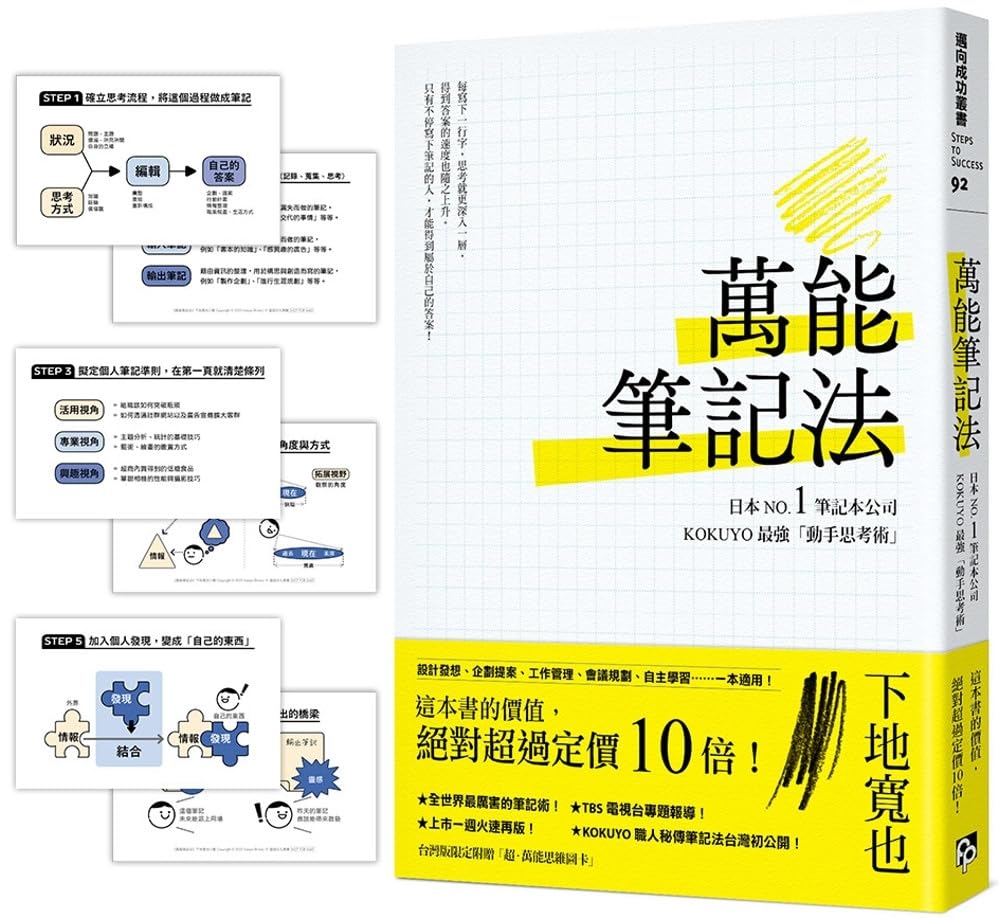 Universal Note-Taking Method (Chinese Edition) by Shimoji Kanya | Goodreads