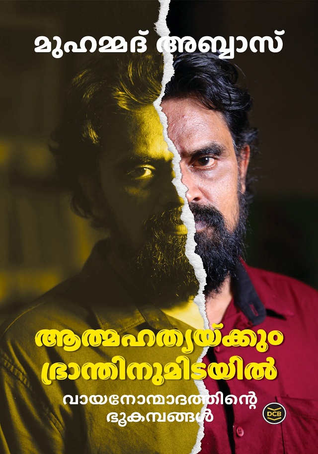 ആത്മഹത്യക്കും ഭ്രാന്തിനുമിടയിൽ [Athmahathyakkum Bhranthinumidayil]