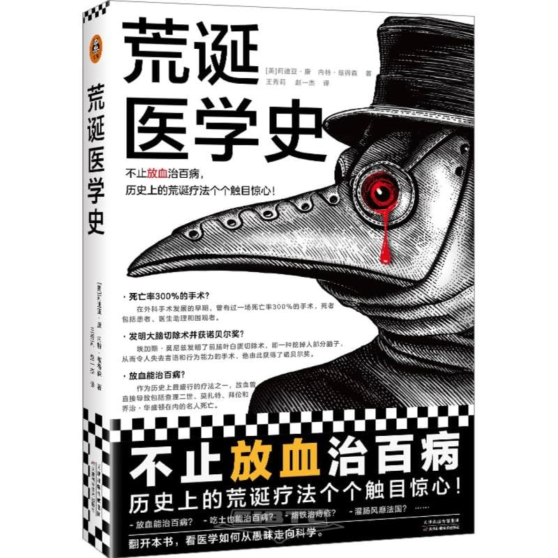 Absurd Medical History book cover