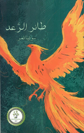 طائر الرعد