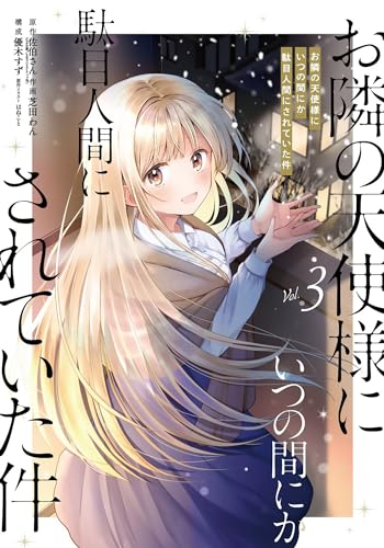 The Angel Next Door Spoils Me Rotten 03