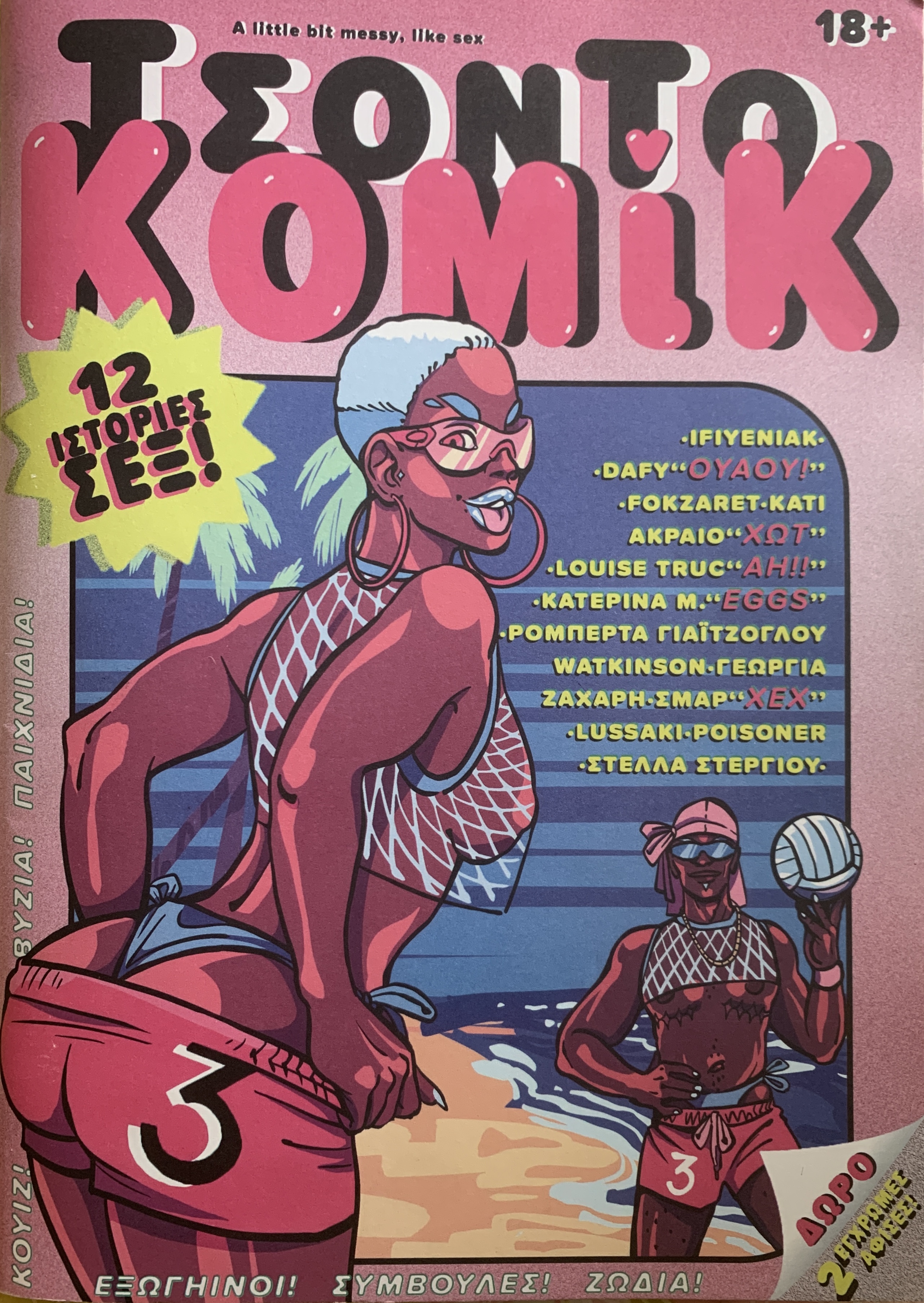 Τσοντοκόμικ 3