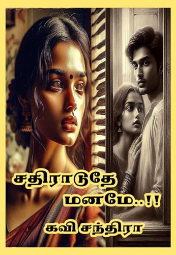 சதிராடுதே மனமே..!!: Sathiraaduthe Maname.!!