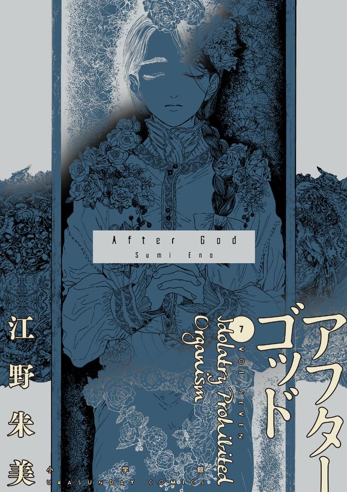 アフターゴッド 7 [After God 7]