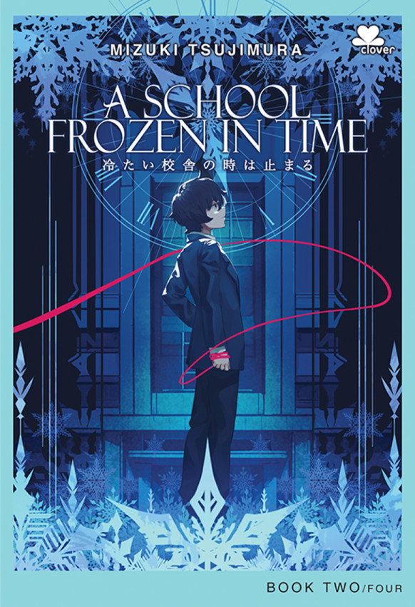 冷たい校舎の時は止まる (3 Volumes) book cover 1