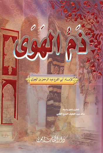 ذم الهوى book cover