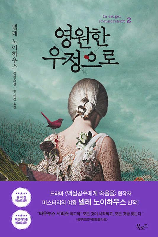 영원한 우정으로 2 book cover
