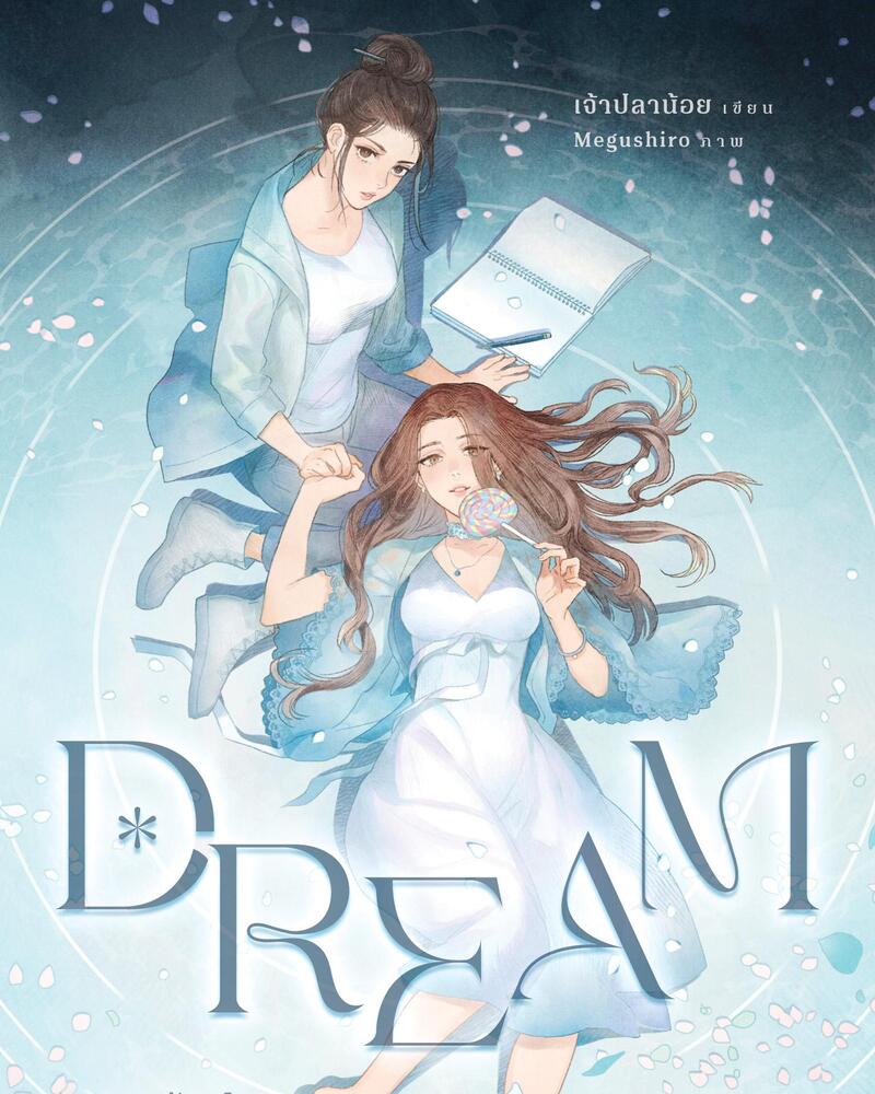 Dream: My Marvelous Dream Is You
