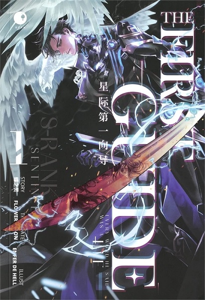 The First Guide เล่ม 1