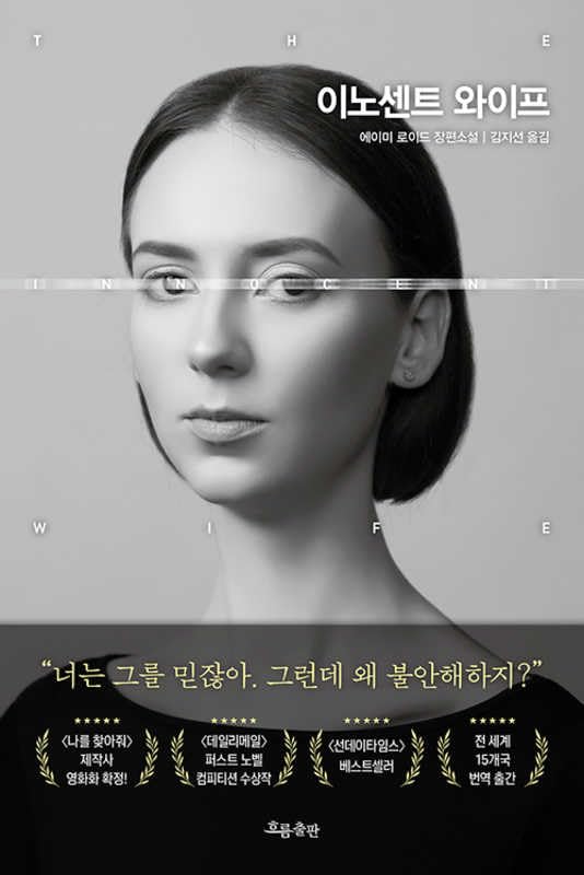 The Innocent Wife (Korean Edition) by Amy Lloyd Goodreads