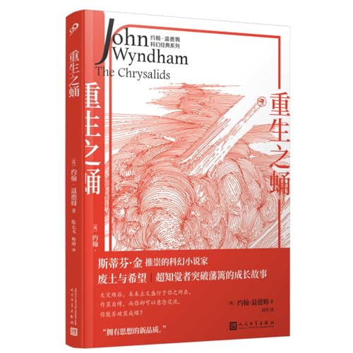 The Crysalids (Chinese Edition) by John Wyndham | Goodreads