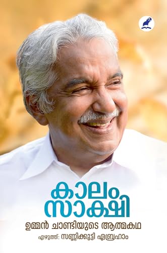 Kaalam Saakshi | കാലം സാക്ഷി