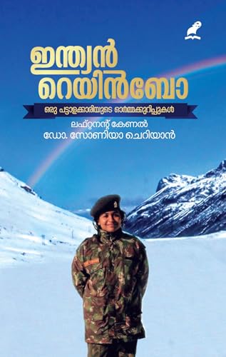 Indian Rainbow | ഇന്ത്യൻ റെയിൻബോ