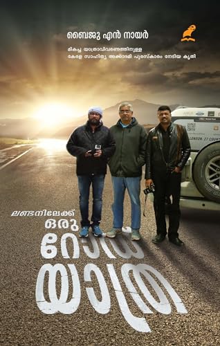 Londonilekku Oru Road Yathra| ലണ്ടനിലേക്ക് ഒരു റോഡ് യാത്ര
