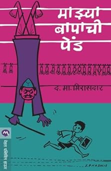 Mazya Bapachi Pend