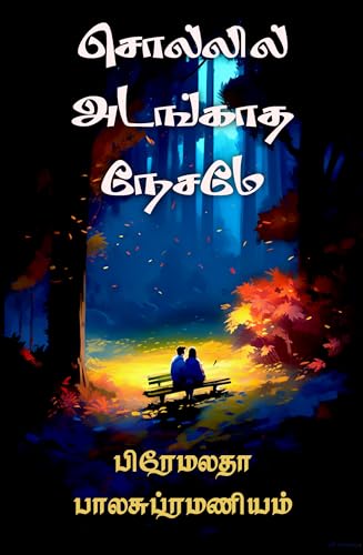சொல்லில் அடங்காத நேசமே! (Sollil Adangatha Nesame...)