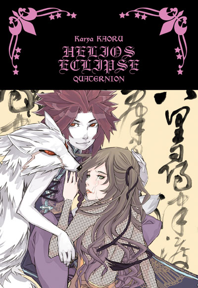 Helios Eclipse book cover 3