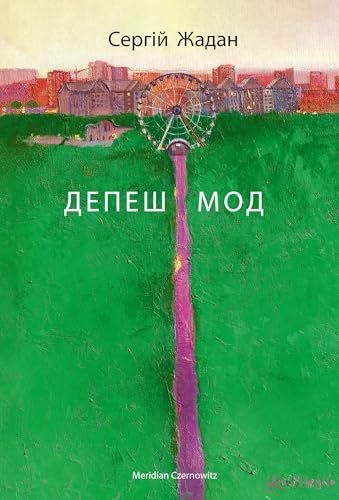 Депеш Мод book cover
