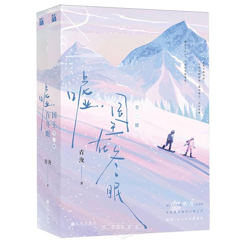 Shh, the King is Hibernating (2 Volumes)