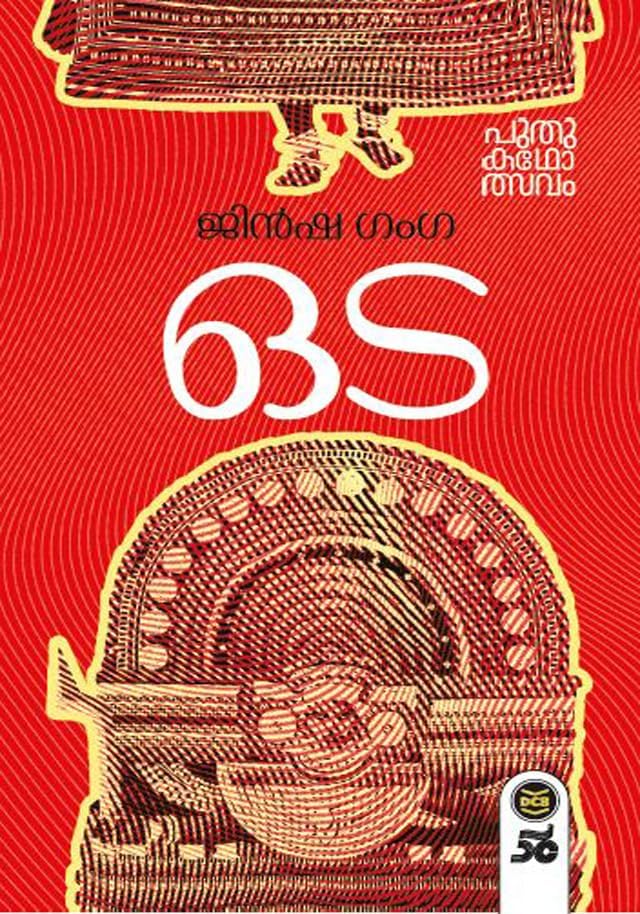 Oda | ഒട