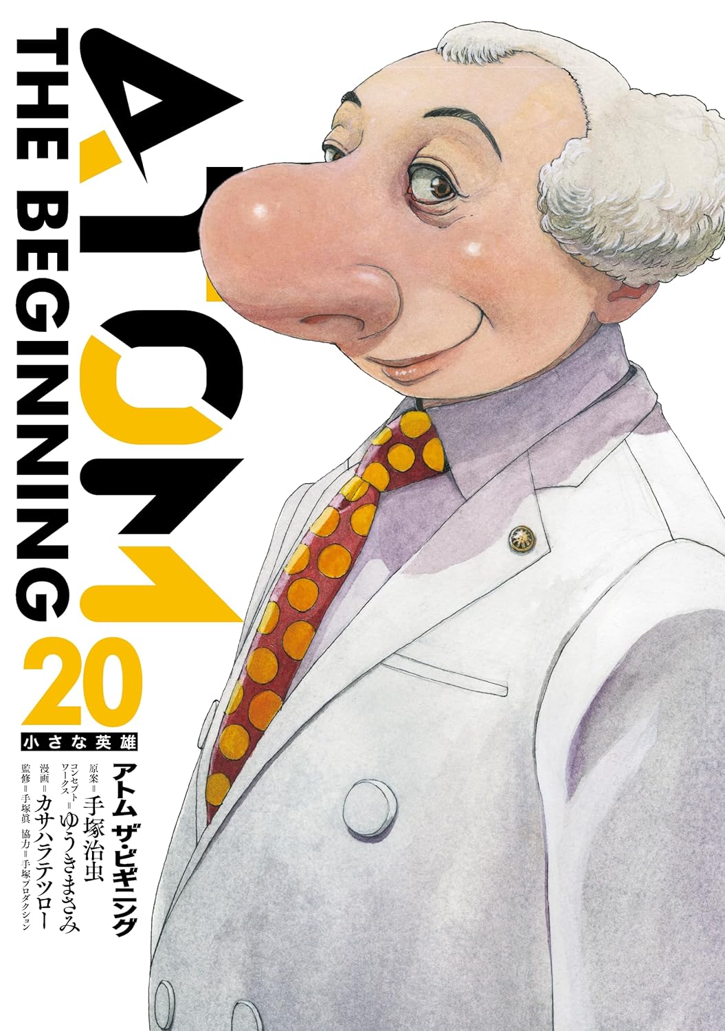アトム ザ・ビギニング 20 book cover