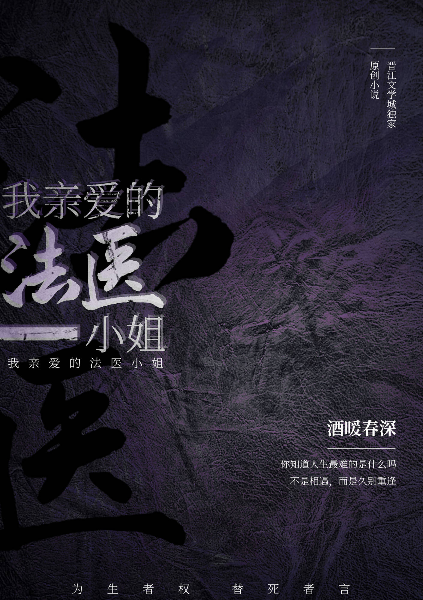 我亲爱的法医小姐 [My Dear Miss Medical Examiner]