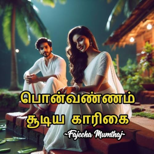 Ponnvannam soodiye karigai: பொன்வண்ணம் சூடிய காரிகை