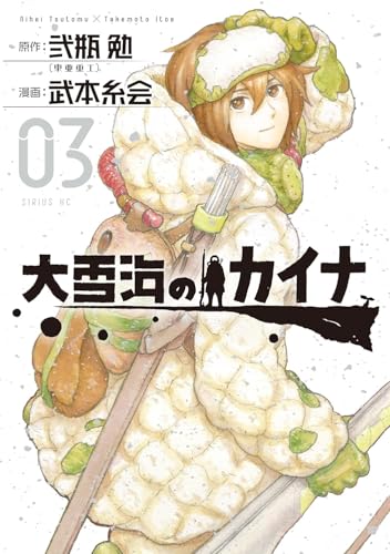 Kaina of the Great Snow Sea book cover 3
