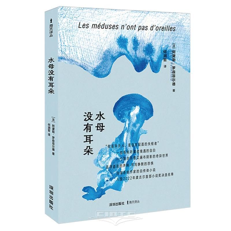 Jellyfish Have no Ears (Chinese Edition) by Adèle Rosenfeld | Goodreads