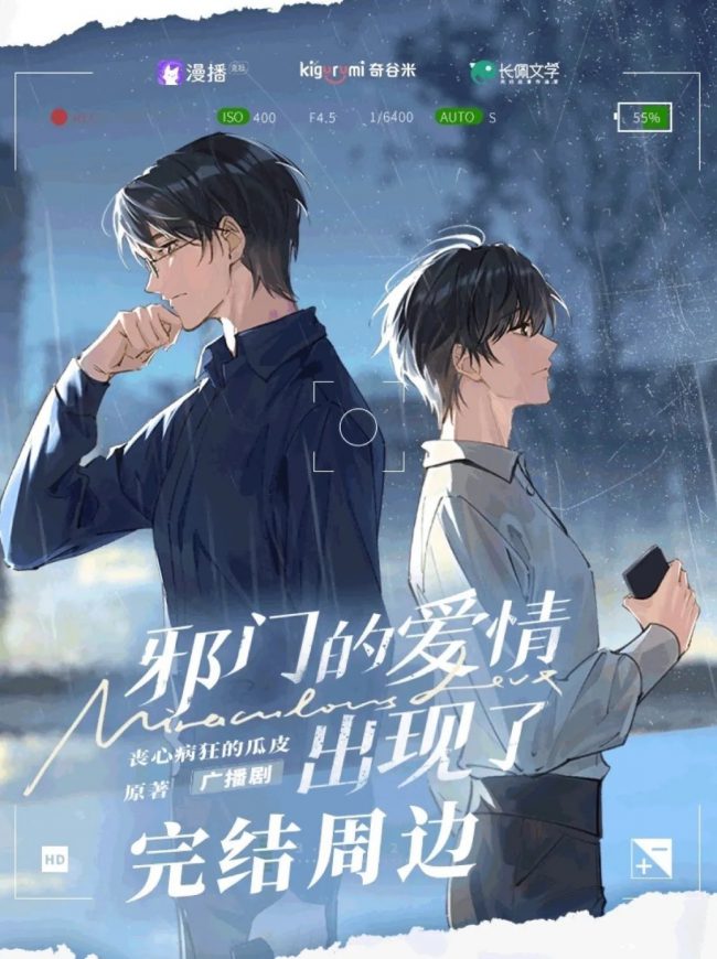 邪门的爱情出现了 [Evil Love Appears]