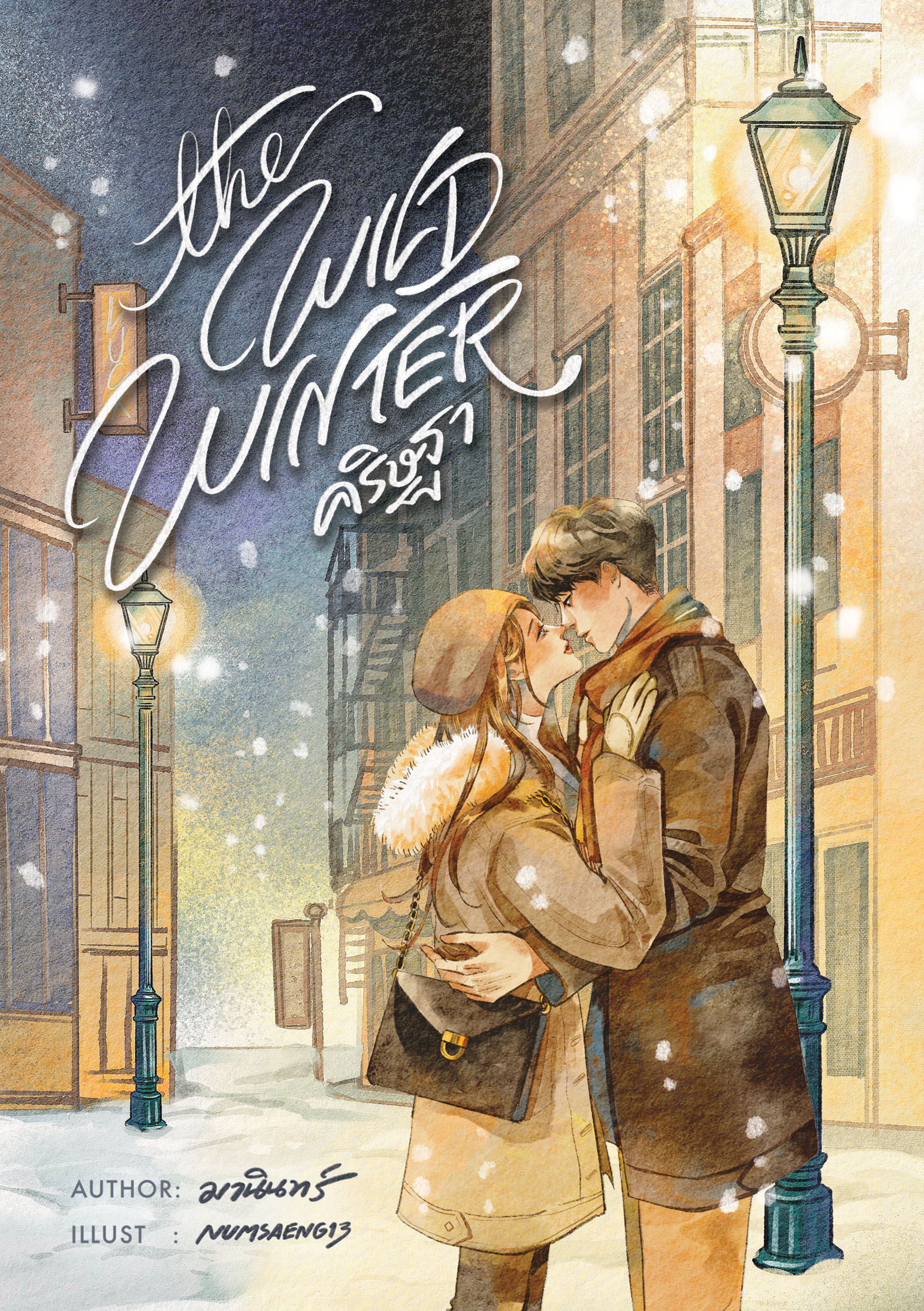 The Wild Winter คริษฐา