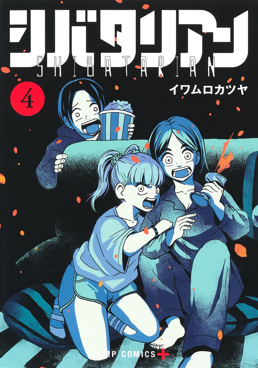 シバタリアン 4 [Shibatarian 4]