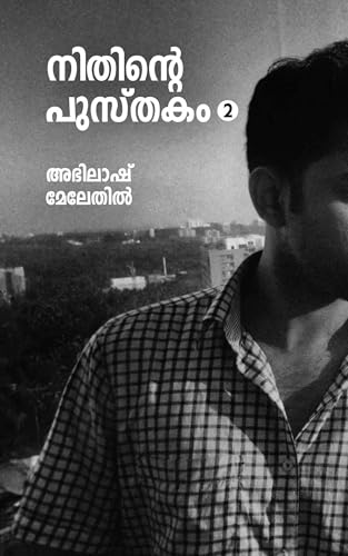നിതിന്റെ പുസ്തകം : Book 2