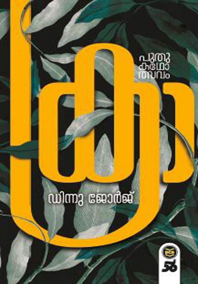 Kra | ക്രാ