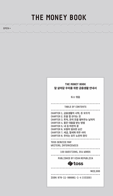 The Money Book: 더 머니북 - 잘 살아갈 우리를 위한 금융생활 안내서