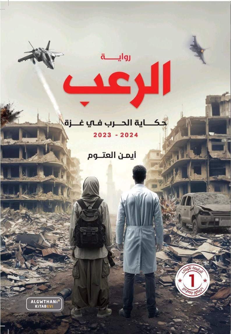 الرّعب book cover