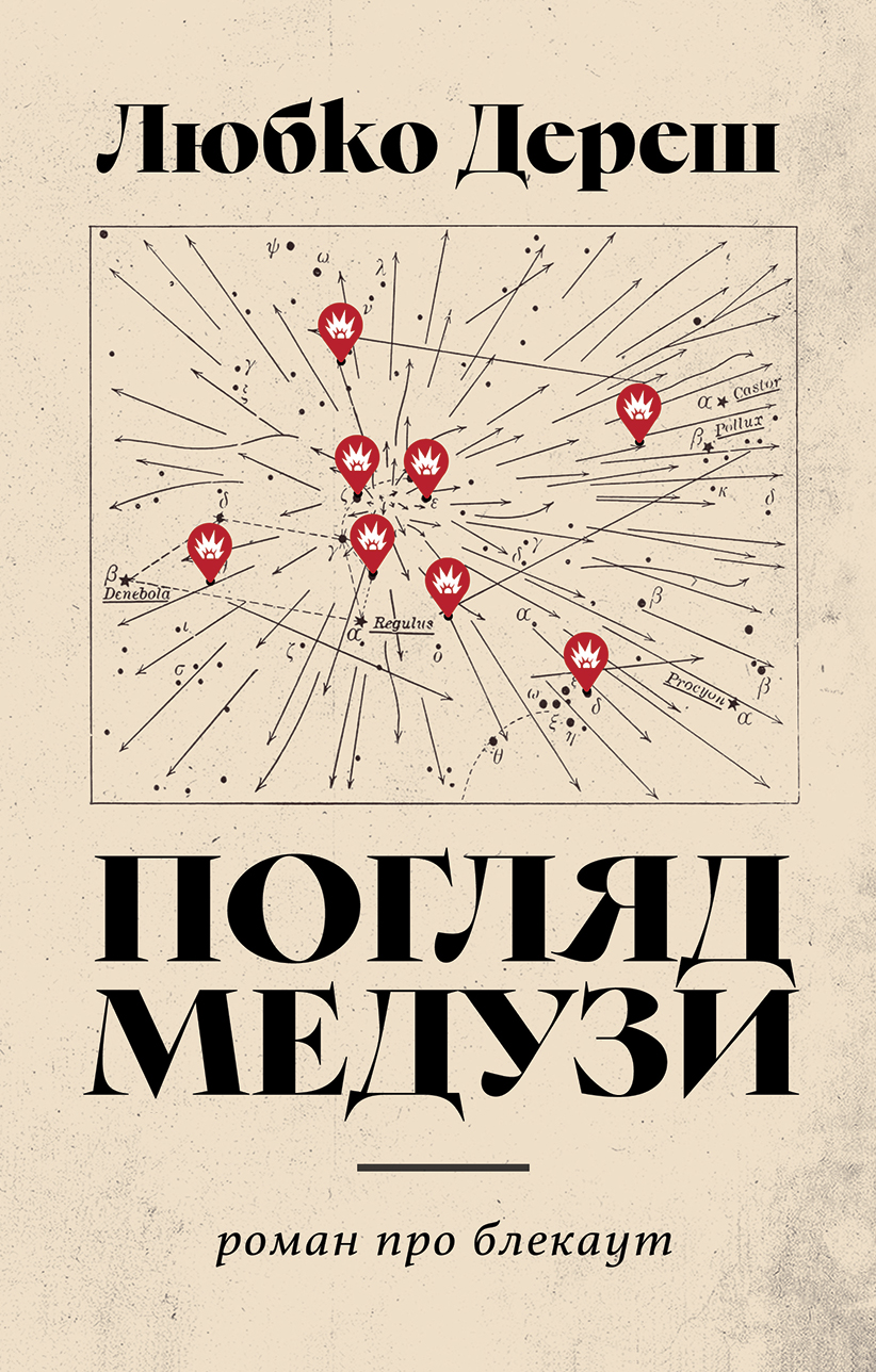 Погляд Медузи. Маленька книга пітьми book cover