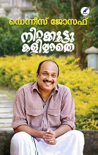 Nirakkoottukalillathe | നിറക്കൂട്ടുകളില്ലാതെ