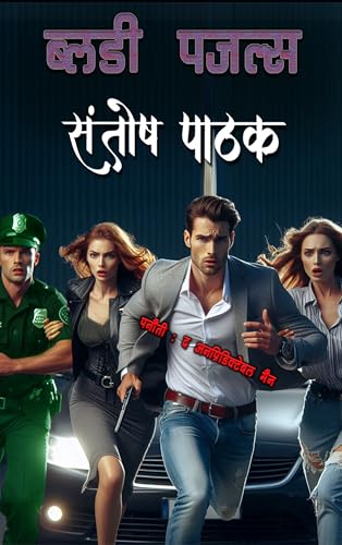 Bloody Puzzles (Vishal Saxena Urf Panauti Book 10)