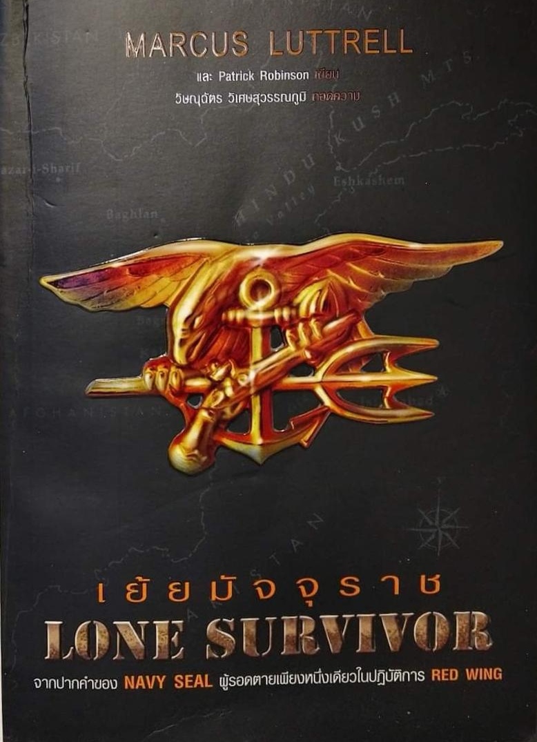 Marcus Luttrell Rbook เย้ยมัจจุราช by Marcus Luttrell | Goodreads