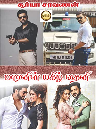 மாறனின் மகிழ் வதனி : Maranin Makil Vathani
