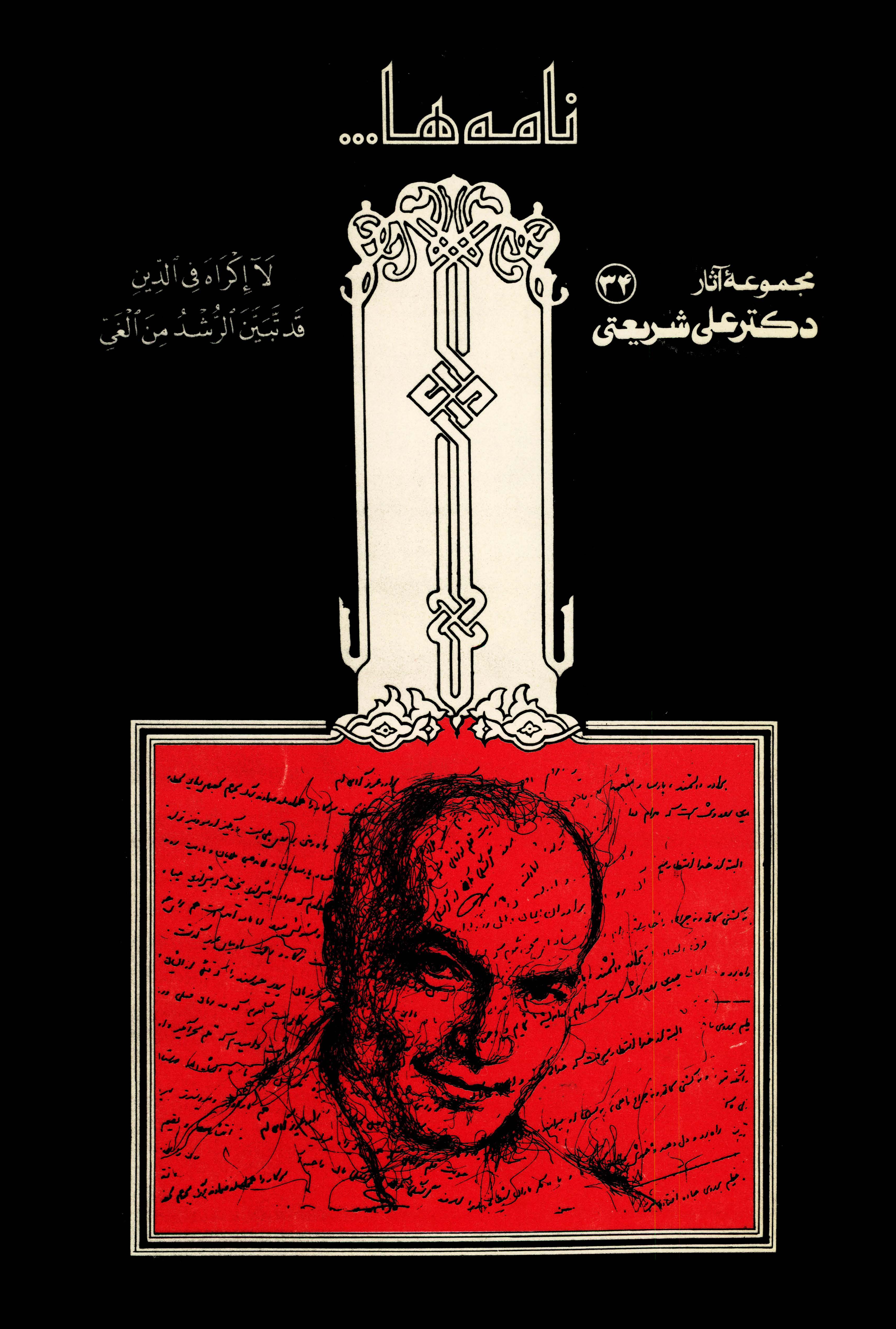 نامه‌ها book cover