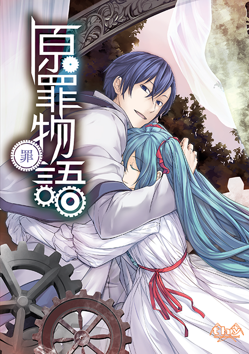 悪ノP 悪ノ大罪 原罪物語 原罪物語 -罪- by 悪ノP（mothy） | Goodreads