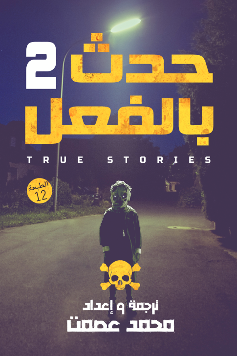 حدث بالفعل book cover 2