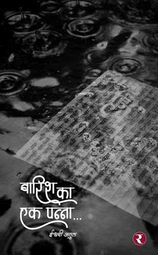 Barish Ka Ek Panna