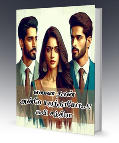 எனை தான் அன்பே மறந்தாயோ..!!: Enai Than Anbe Maranthaayo..!!
