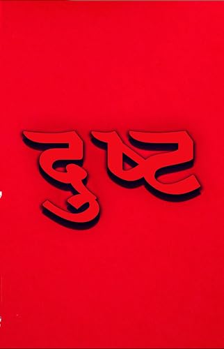 DUSHT (Ashish Gautam Book 9)